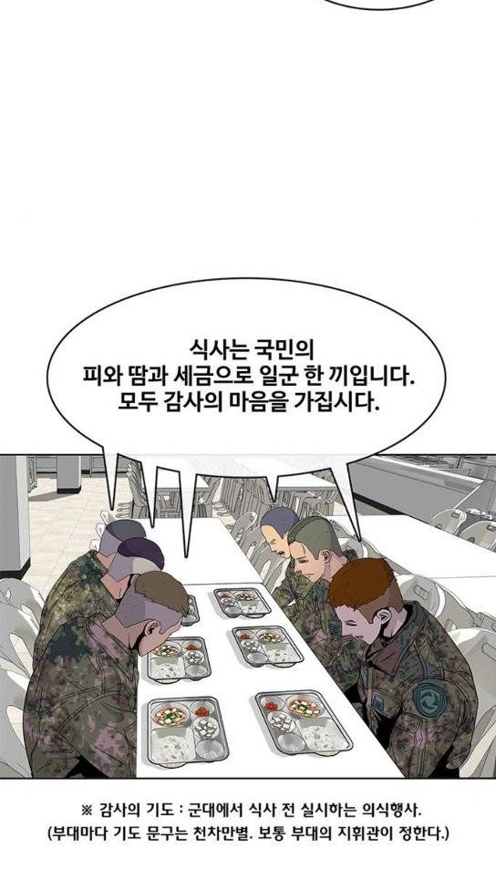 취사병 전설이 되다 44화 21