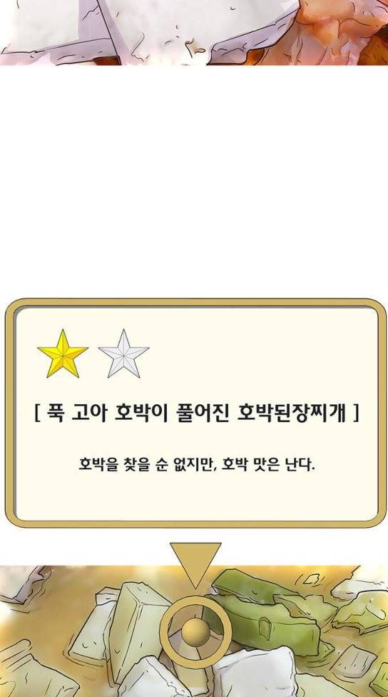 취사병 전설이 되다 44화 23