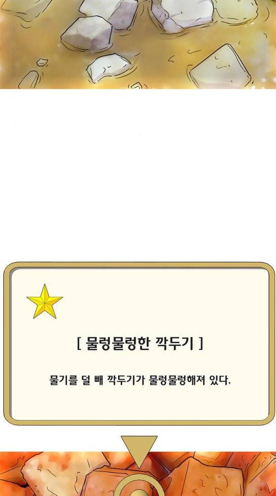 취사병 전설이 되다 44화 24