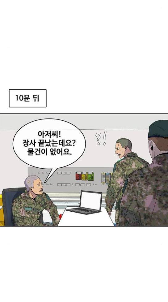 취사병 전설이 되다 44화 34