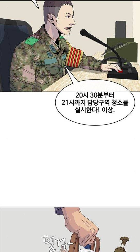 취사병 전설이 되다 44화 40