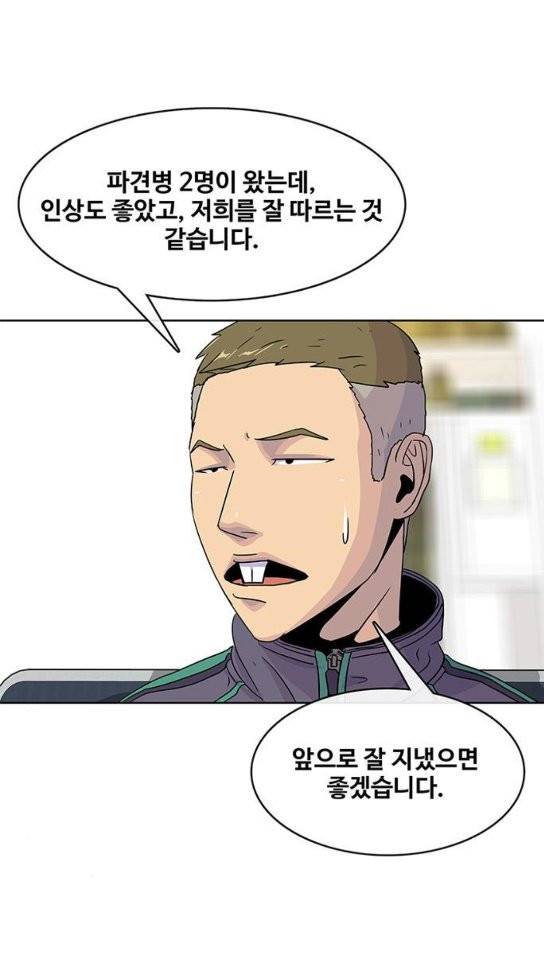 취사병 전설이 되다 44화 53