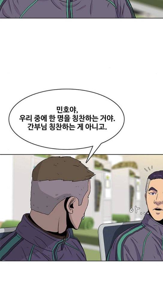 취사병 전설이 되다 44화 57