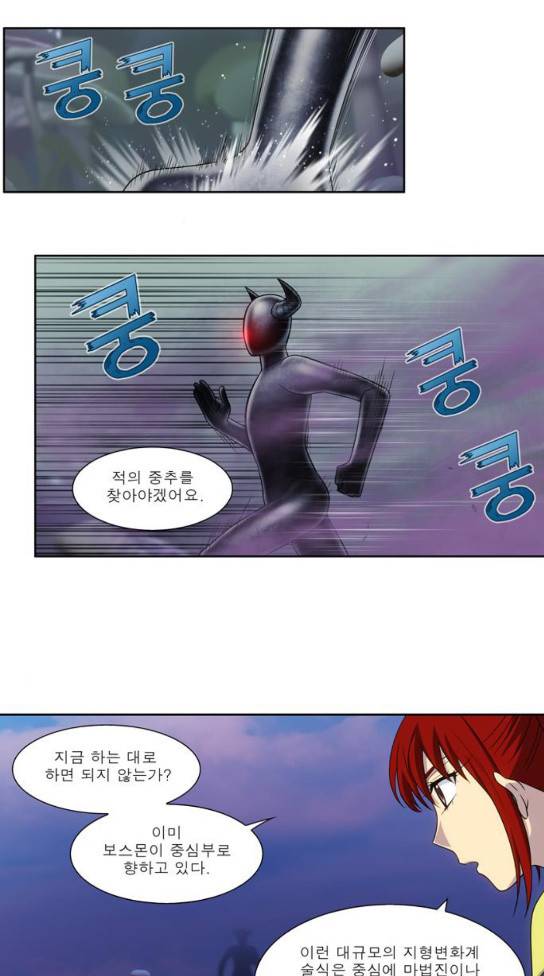 더 게이머 4부 118화 1