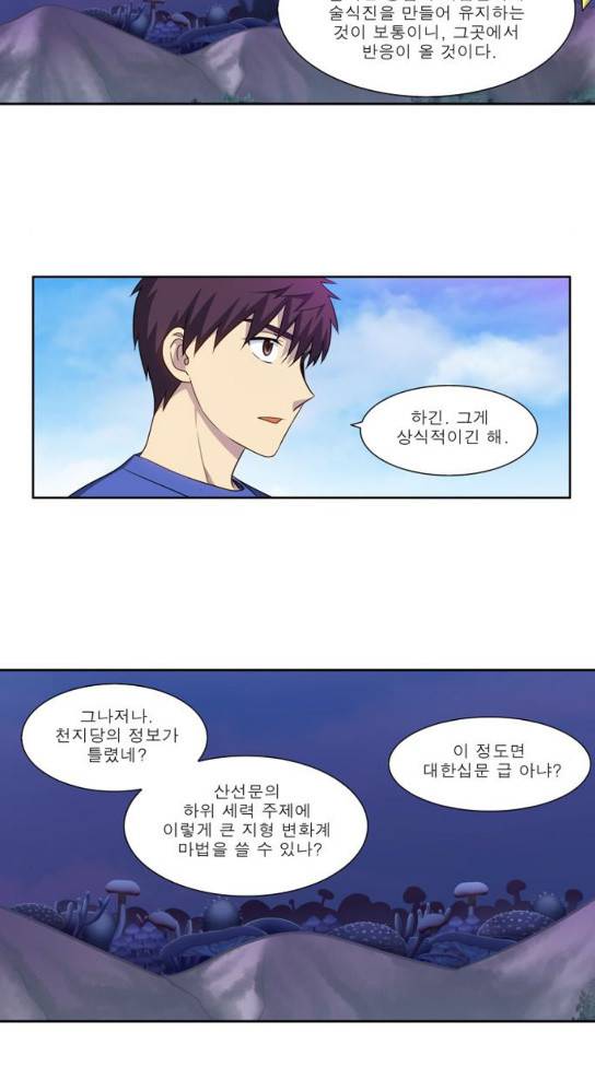 더 게이머 4부 118화 2