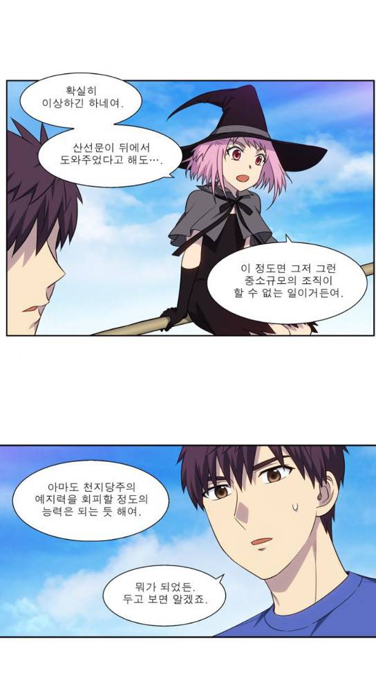 더 게이머 4부 118화 3
