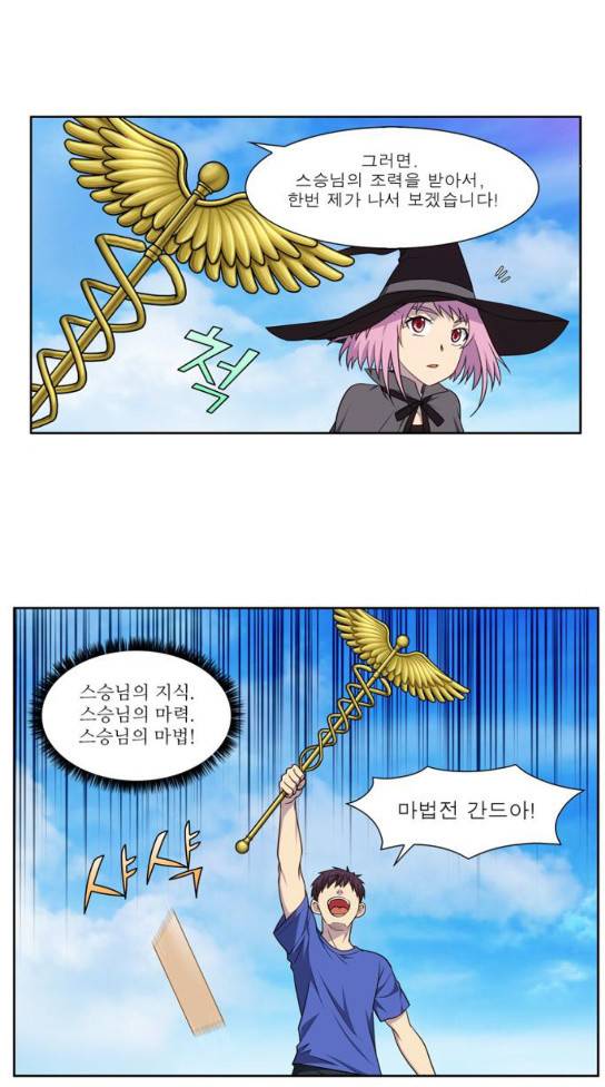 더 게이머 4부 118화 4