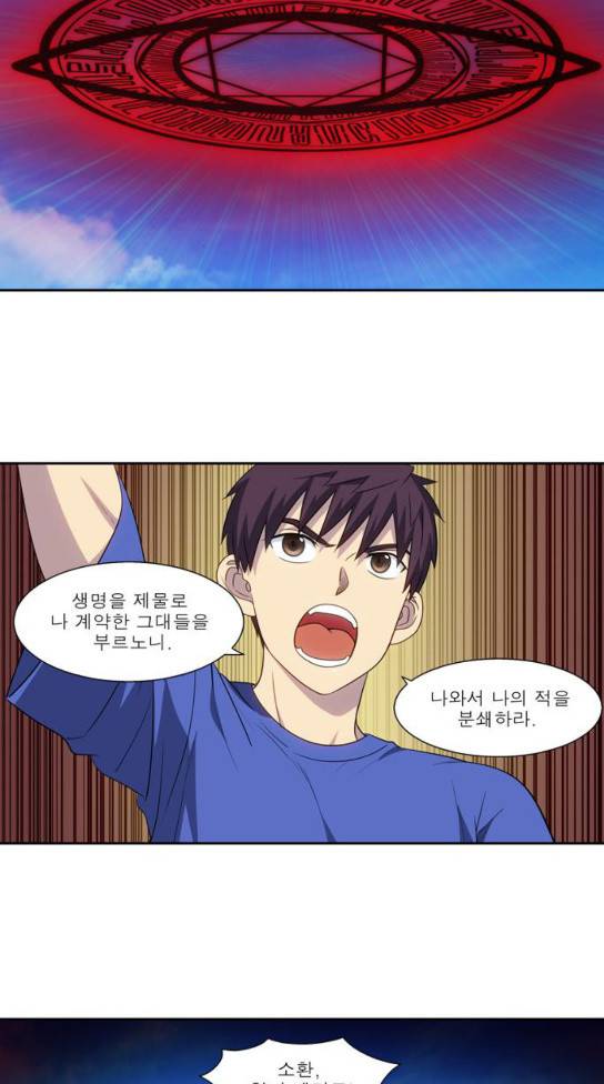 더 게이머 4부 118화 6