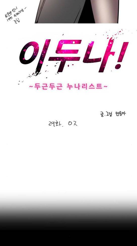 이두나 29화 2
