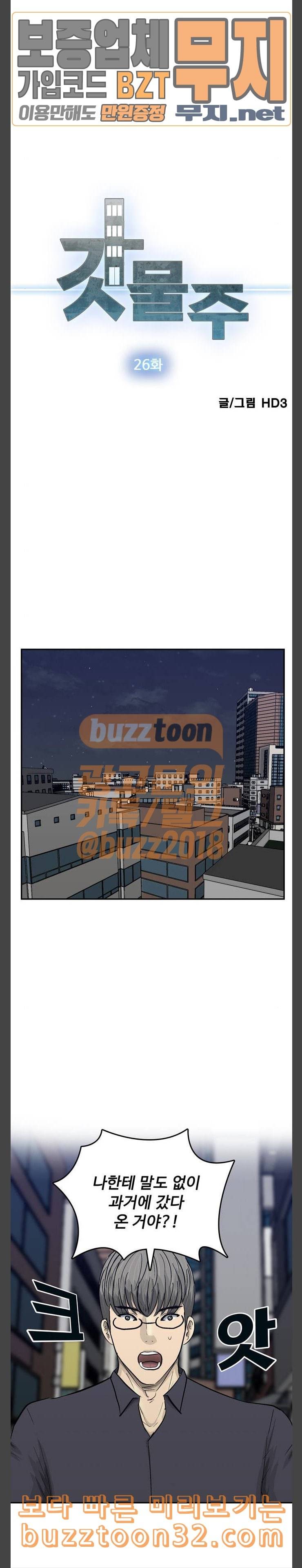 갓물주 26화 2