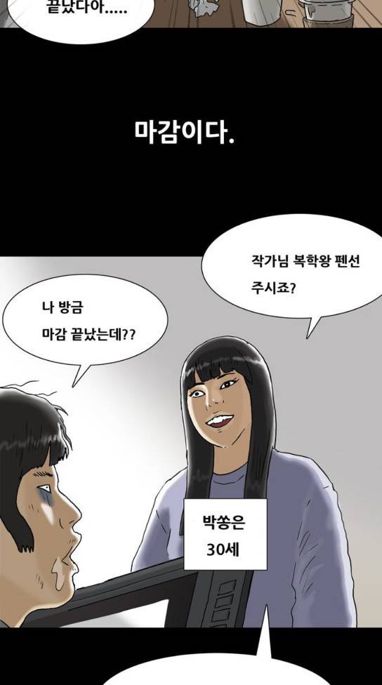 복학왕 285화 8
