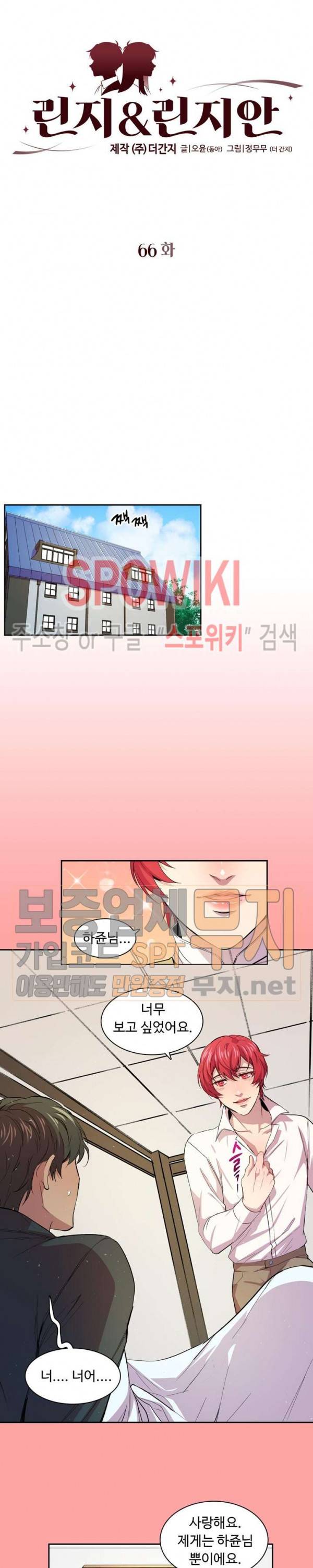 린지 앤 린지안 66화 2