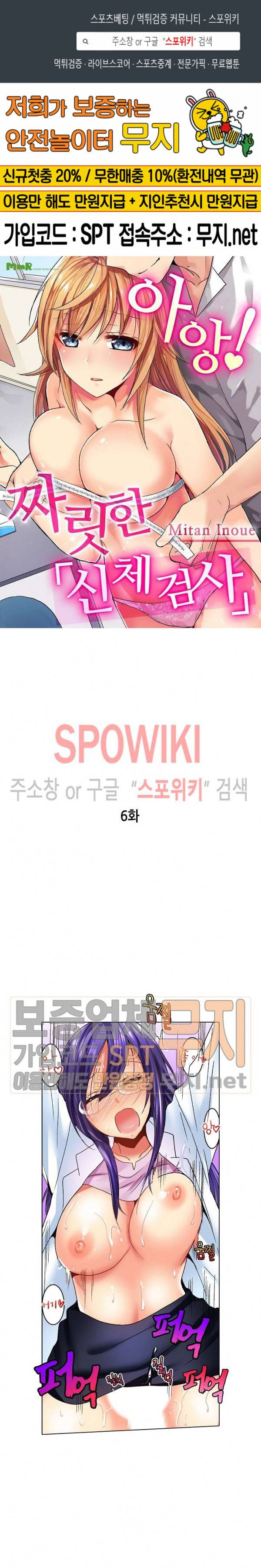 아앙! 짜릿한 신체검사 6화 1