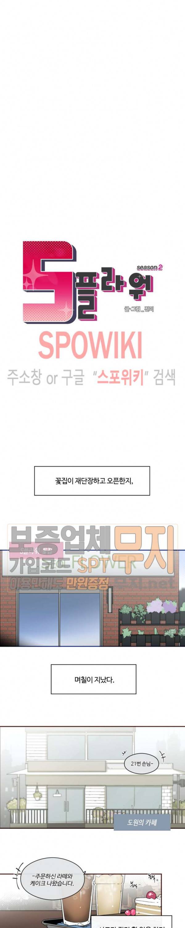 S플라워 61화 4