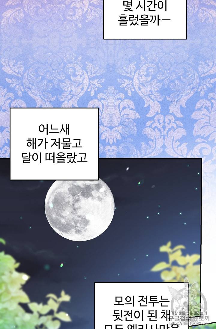 레이디 비스트 53화 2