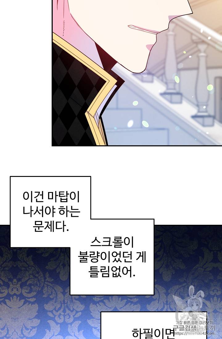 레이디 비스트 53화 8