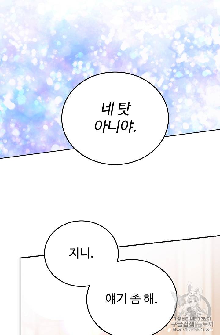 레이디 비스트 53화 11