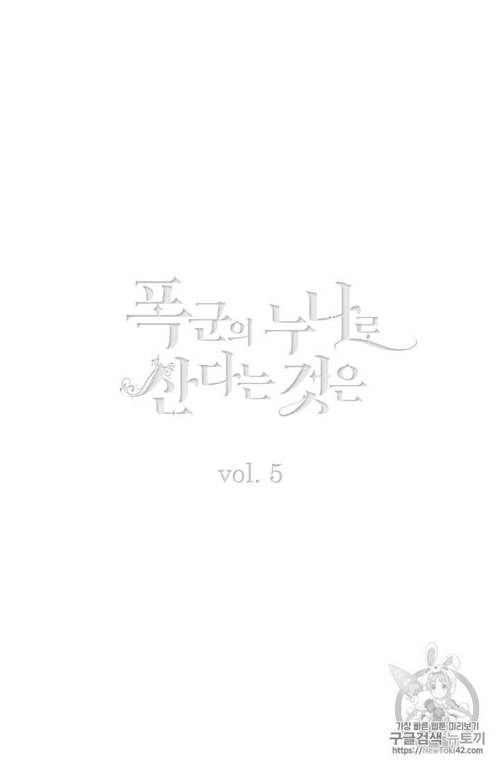 폭군의 누나로 산다는 것은 5화 2