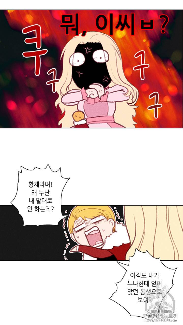 폭군의 누나로 산다는 것은 5화 4