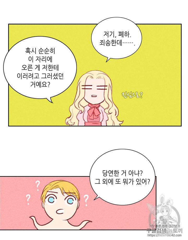 폭군의 누나로 산다는 것은 5화 5
