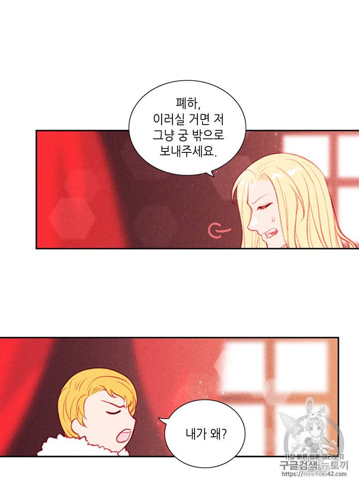 폭군의 누나로 산다는 것은 5화 7