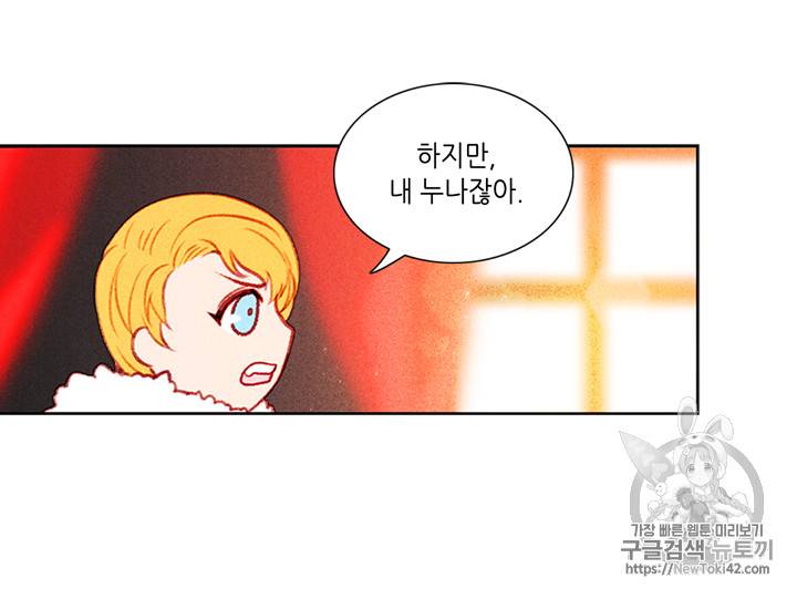 폭군의 누나로 산다는 것은 5화 9