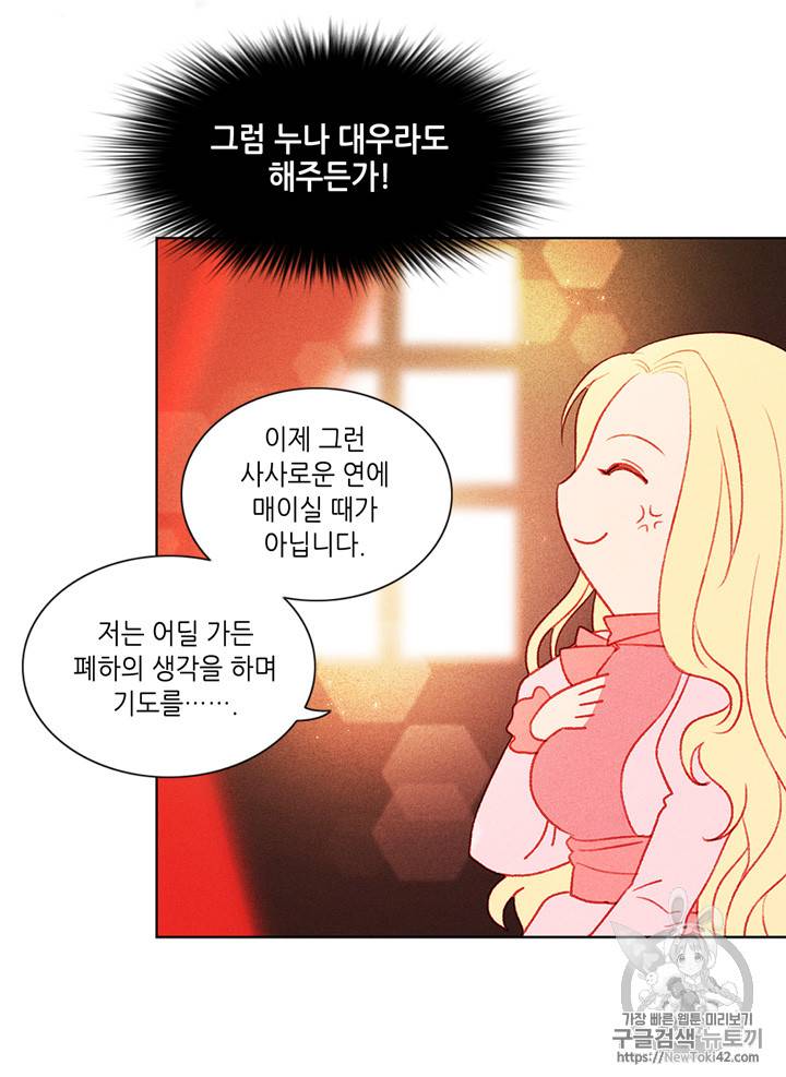 폭군의 누나로 산다는 것은 5화 10