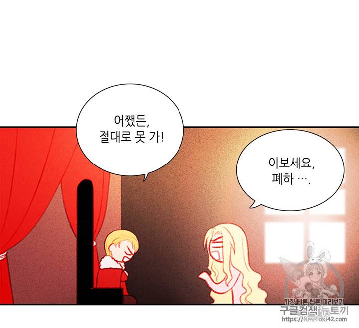 폭군의 누나로 산다는 것은 5화 12