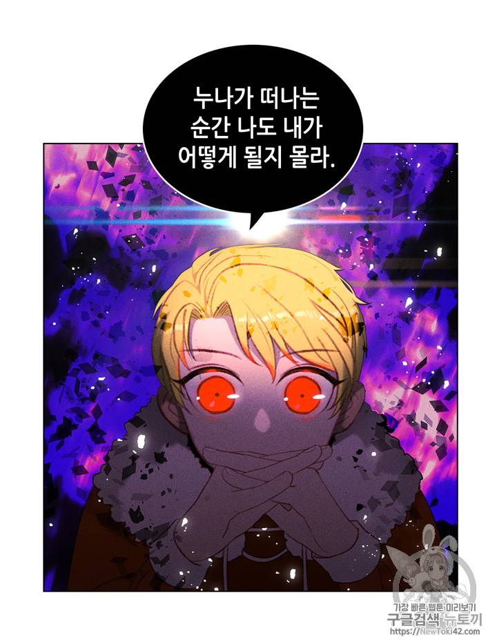 폭군의 누나로 산다는 것은 5화 13