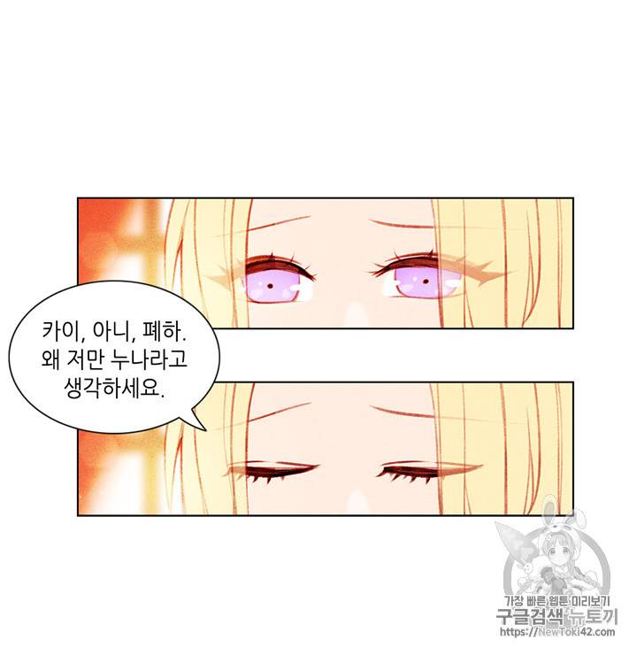 폭군의 누나로 산다는 것은 5화 14