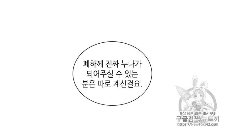 폭군의 누나로 산다는 것은 5화 15