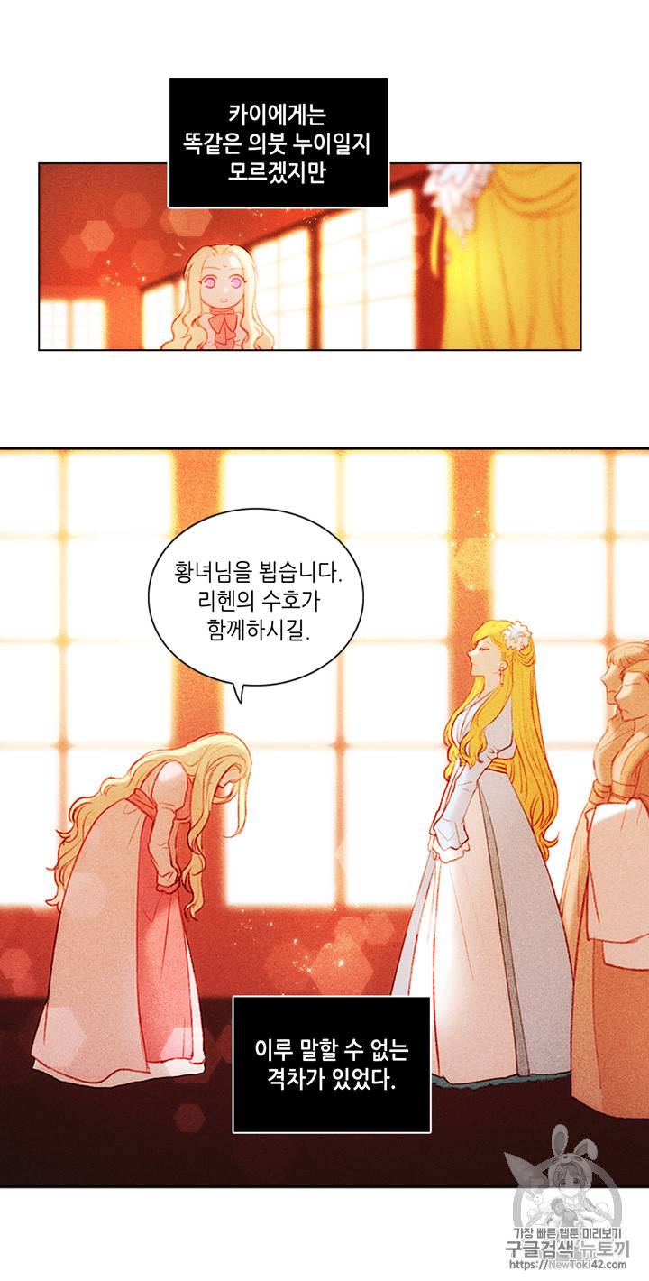 폭군의 누나로 산다는 것은 5화 17