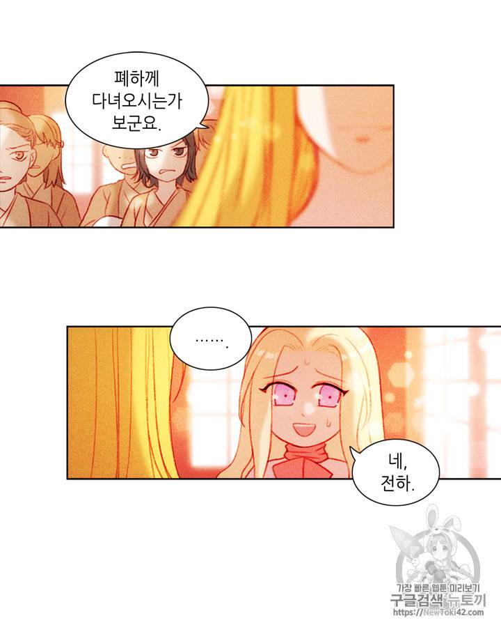 폭군의 누나로 산다는 것은 5화 20