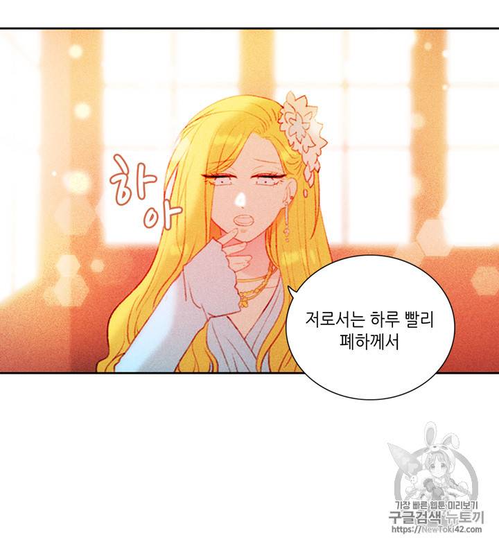 폭군의 누나로 산다는 것은 5화 21