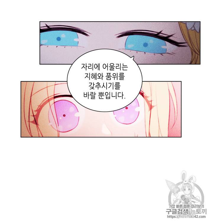 폭군의 누나로 산다는 것은 5화 22