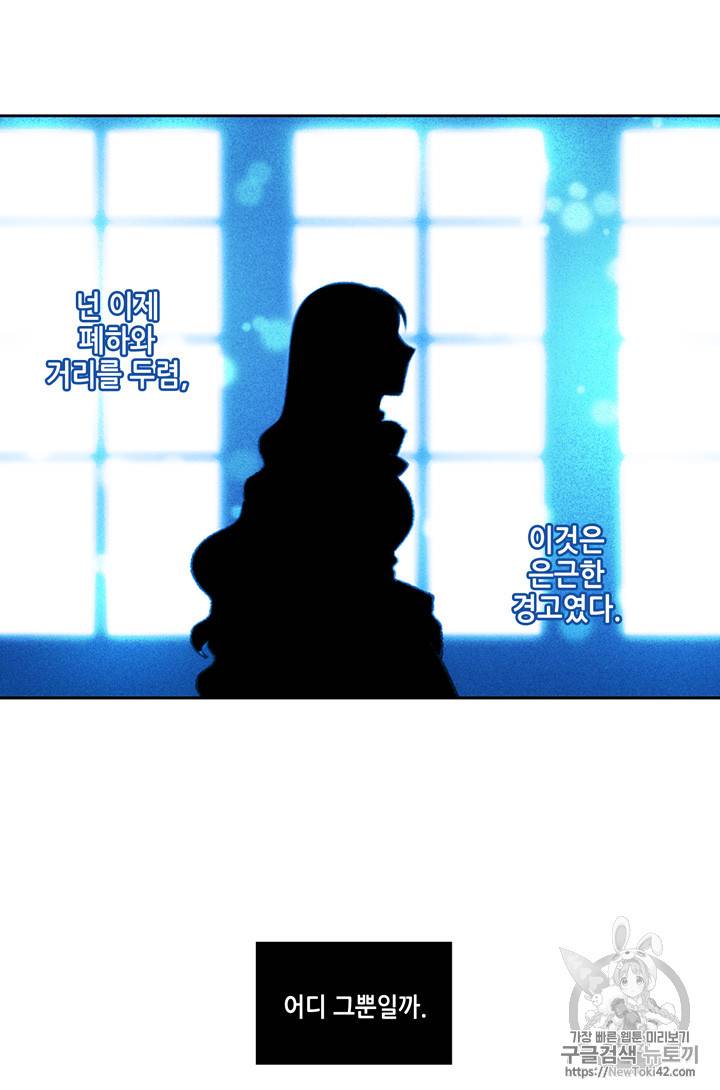 폭군의 누나로 산다는 것은 5화 23