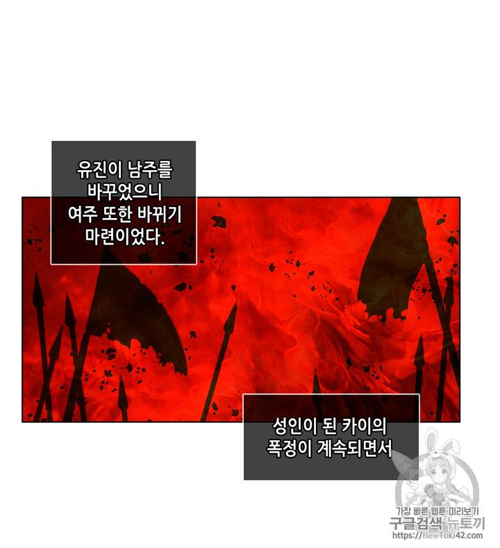 폭군의 누나로 산다는 것은 5화 25