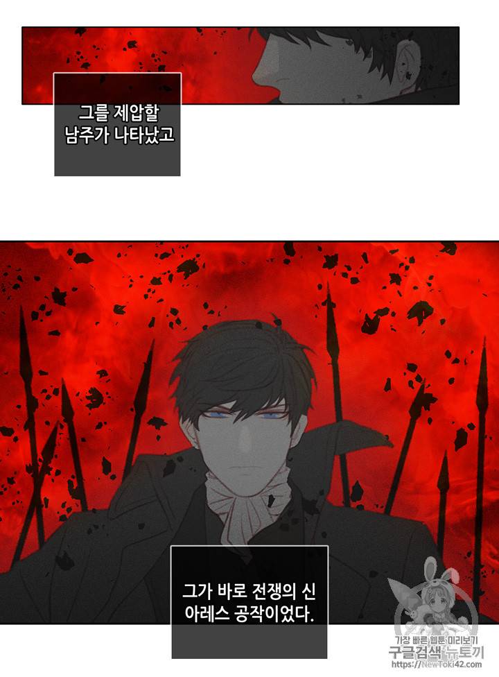 폭군의 누나로 산다는 것은 5화 26