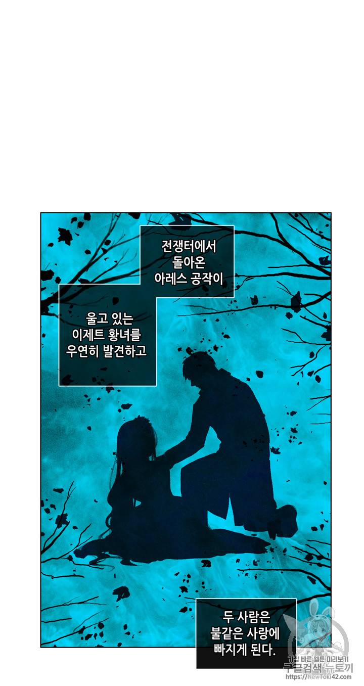 폭군의 누나로 산다는 것은 5화 27