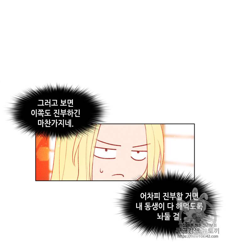 폭군의 누나로 산다는 것은 5화 28