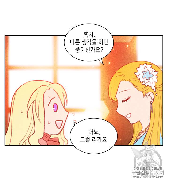 폭군의 누나로 산다는 것은 5화 30