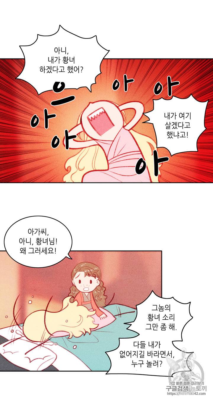 폭군의 누나로 산다는 것은 5화 33