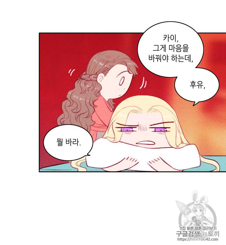 폭군의 누나로 산다는 것은 5화 34