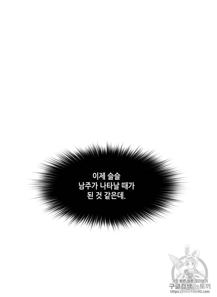 폭군의 누나로 산다는 것은 5화 35