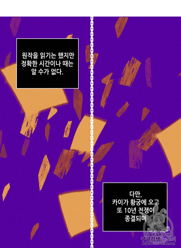 폭군의 누나로 산다는 것은 5화 36