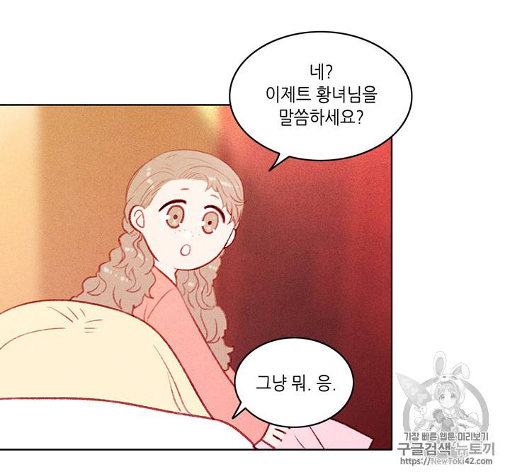 폭군의 누나로 산다는 것은 5화 39