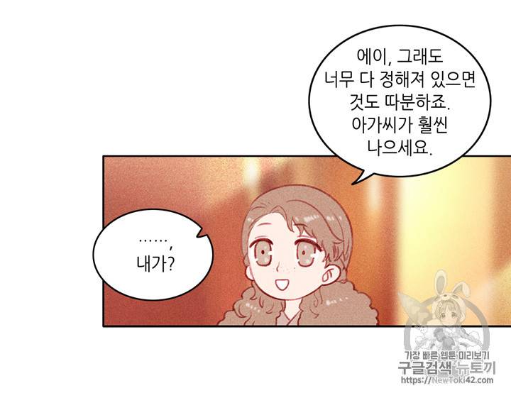 폭군의 누나로 산다는 것은 5화 40
