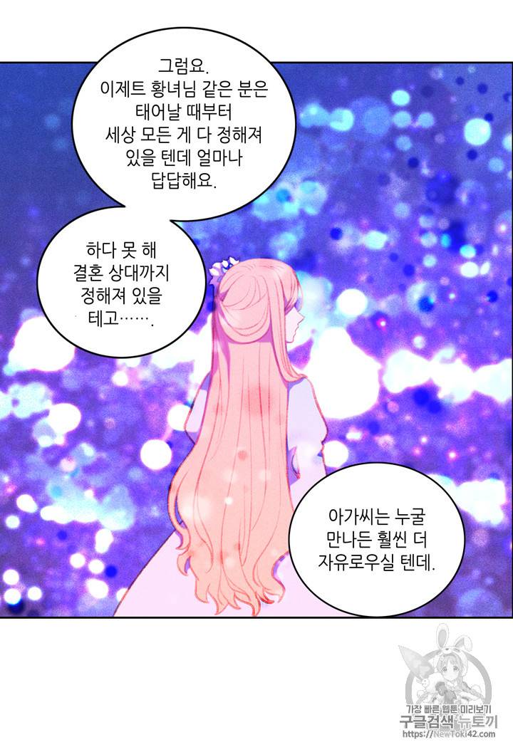 폭군의 누나로 산다는 것은 5화 41