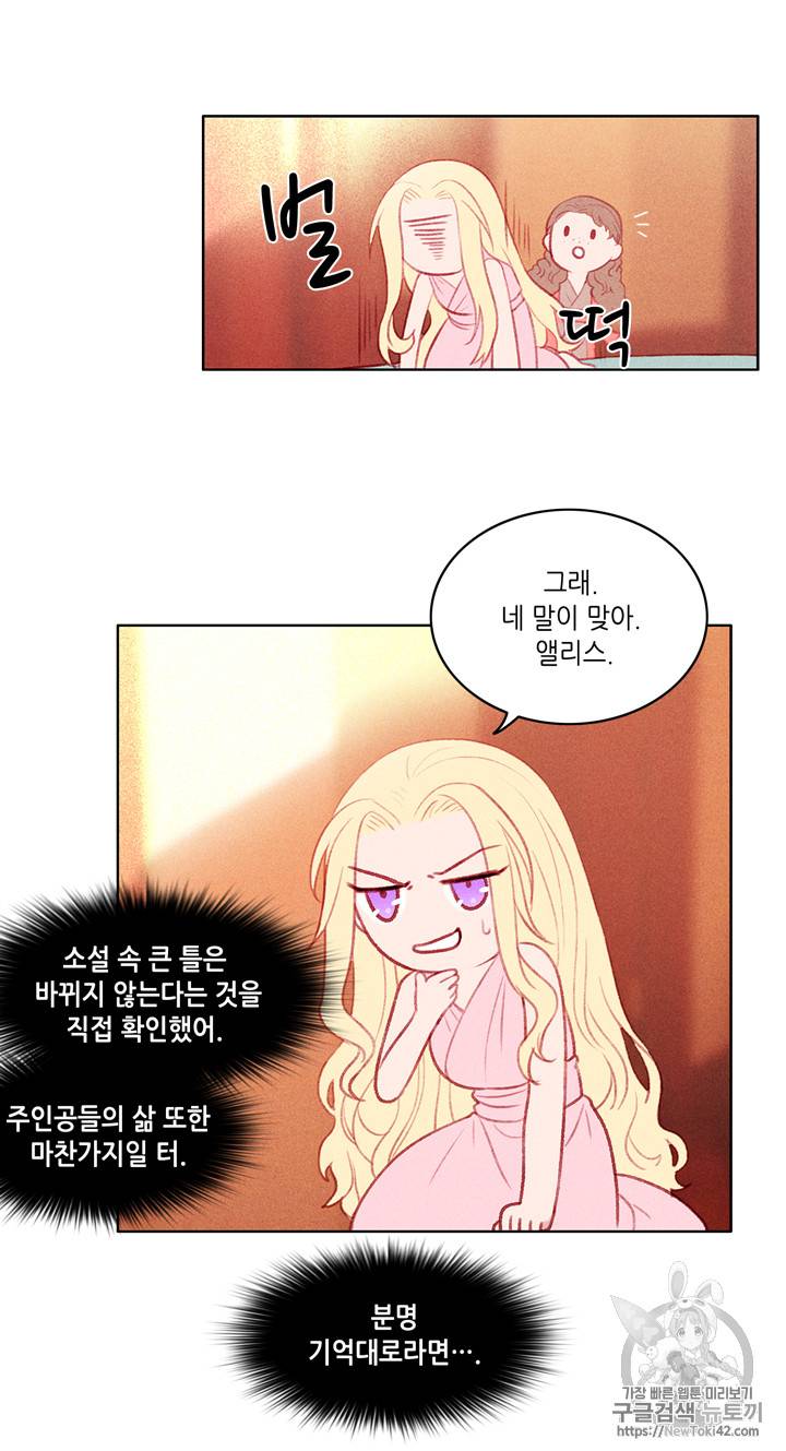 폭군의 누나로 산다는 것은 5화 42