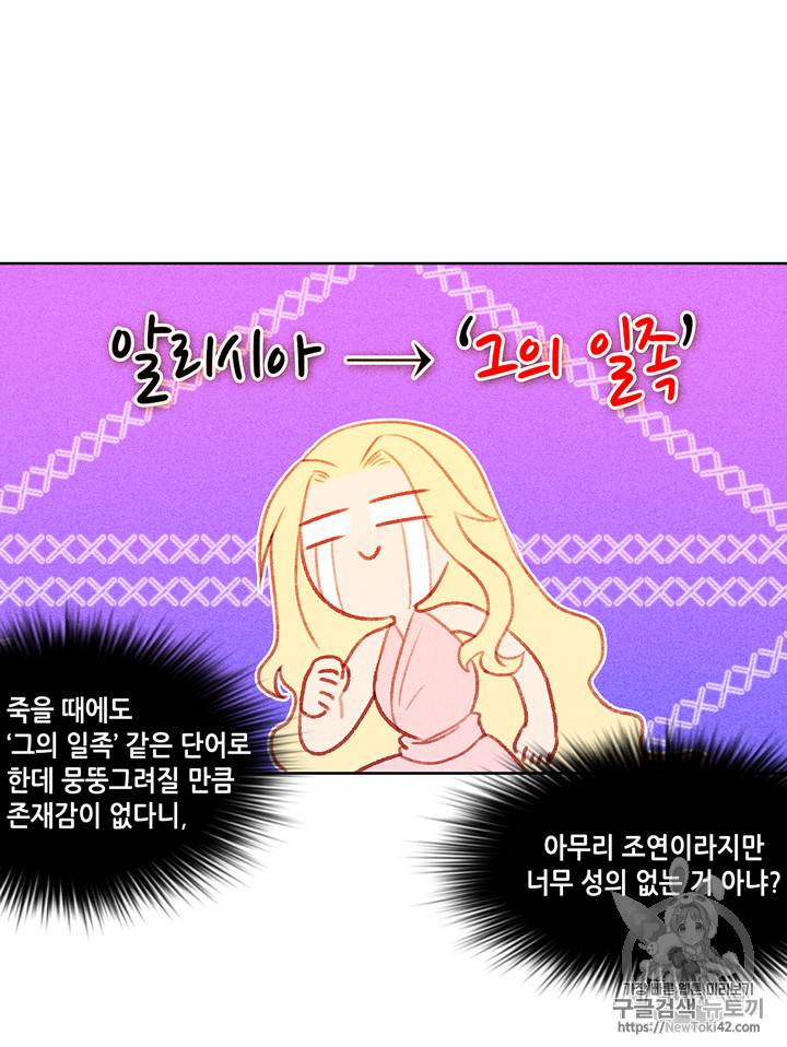 폭군의 누나로 산다는 것은 5화 44
